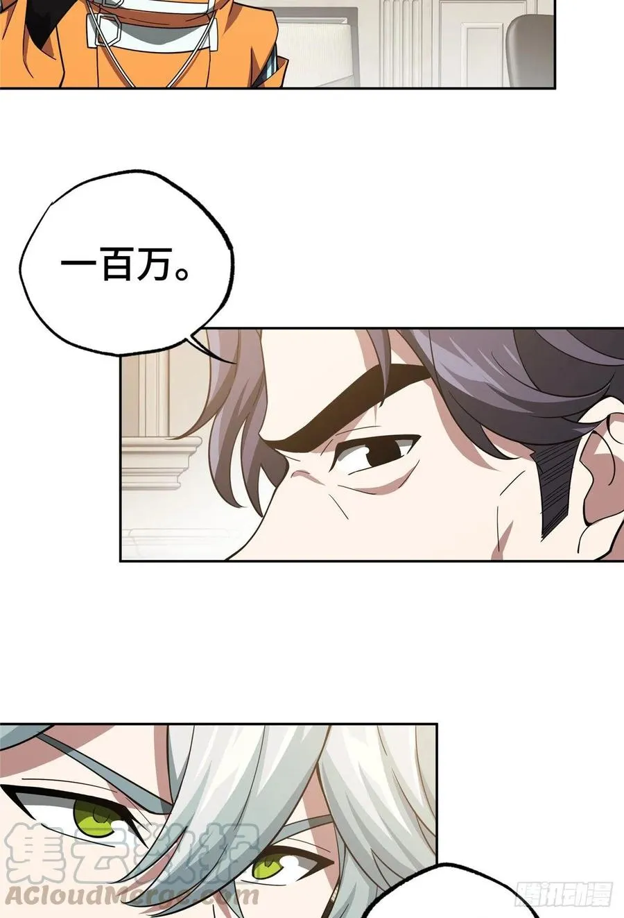 68 与柴斯罗德的交易 第7页