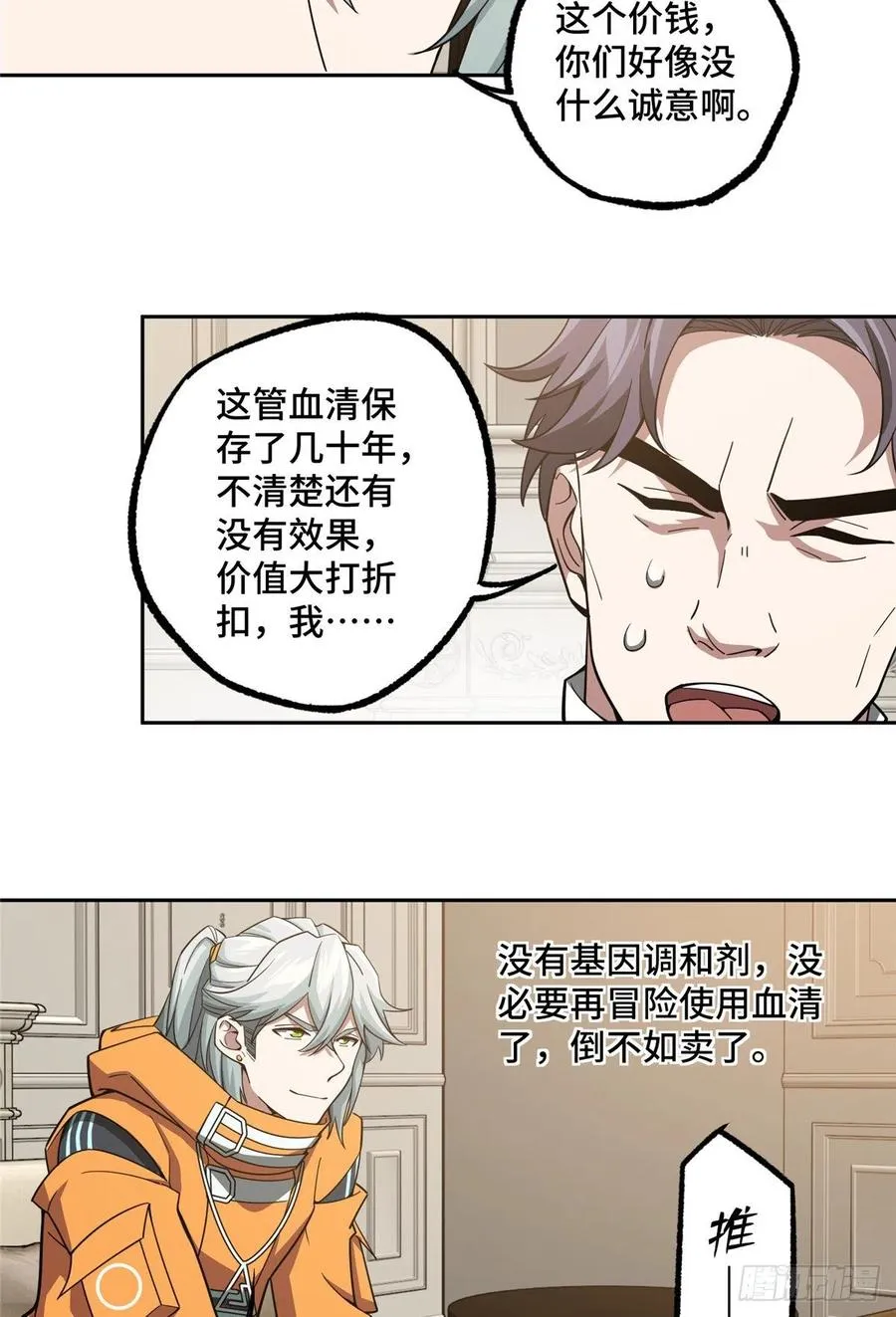 68 与柴斯罗德的交易 第8页
