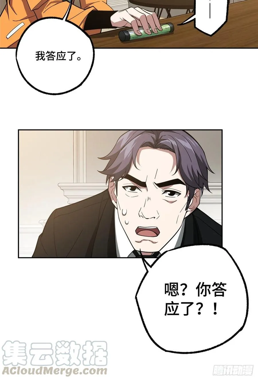 68 与柴斯罗德的交易 第9页