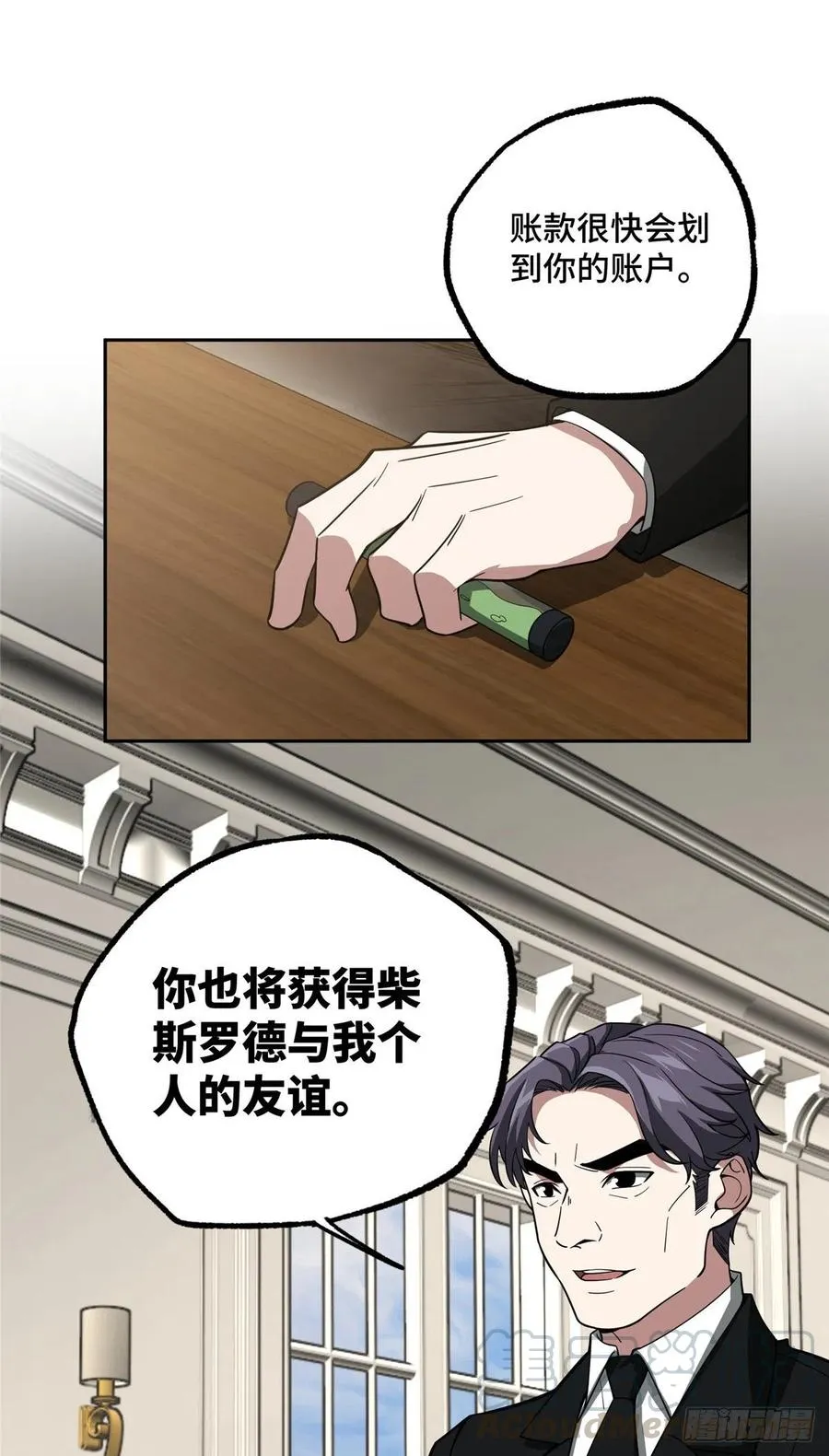 68 与柴斯罗德的交易 第11页
