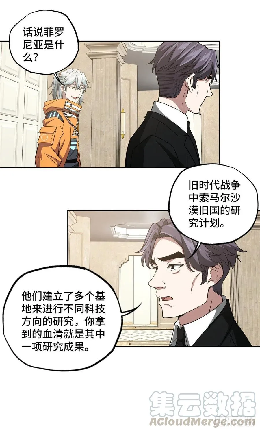 68 与柴斯罗德的交易 第13页