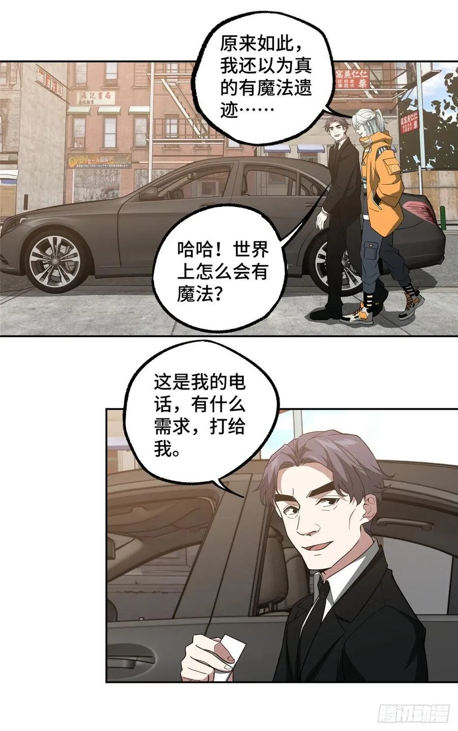 68 与柴斯罗德的交易 第14页