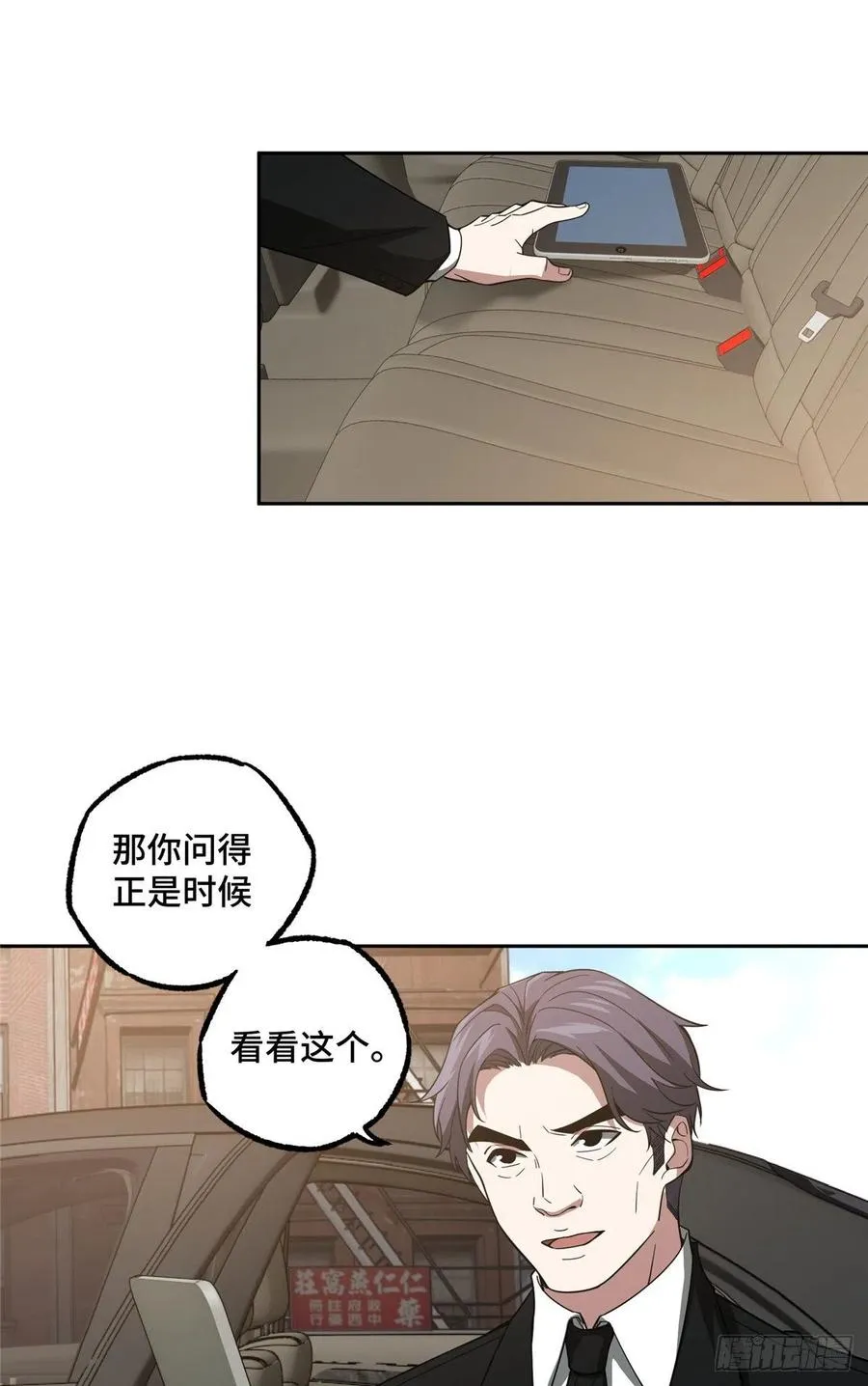 68 与柴斯罗德的交易 第16页