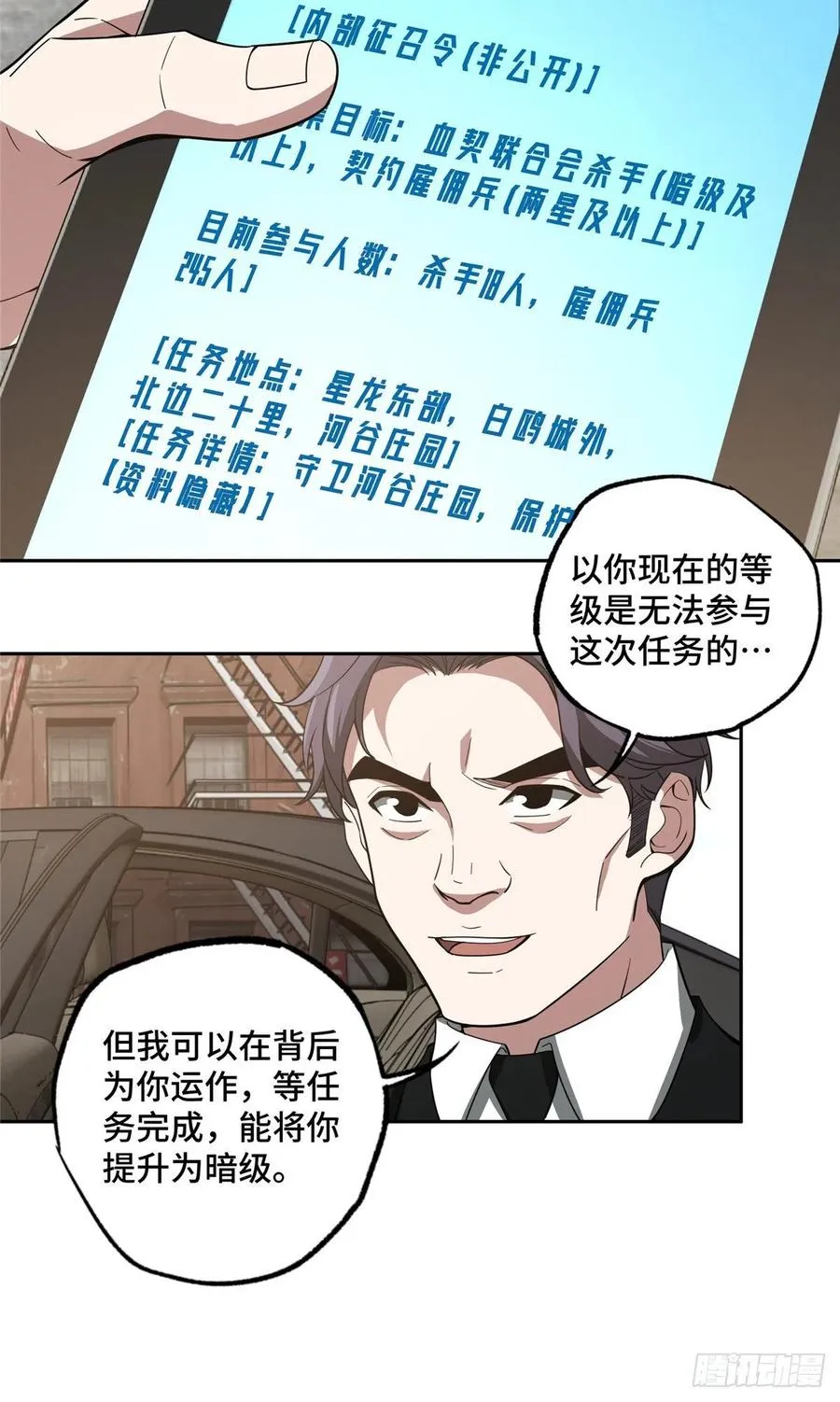 68 与柴斯罗德的交易 第18页