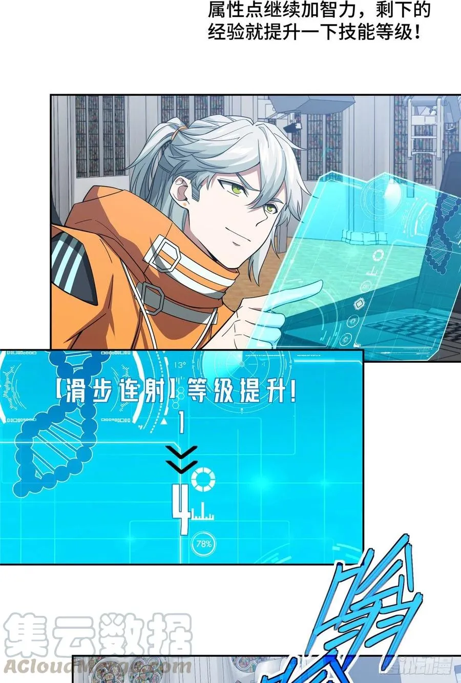 68 与柴斯罗德的交易 第25页
