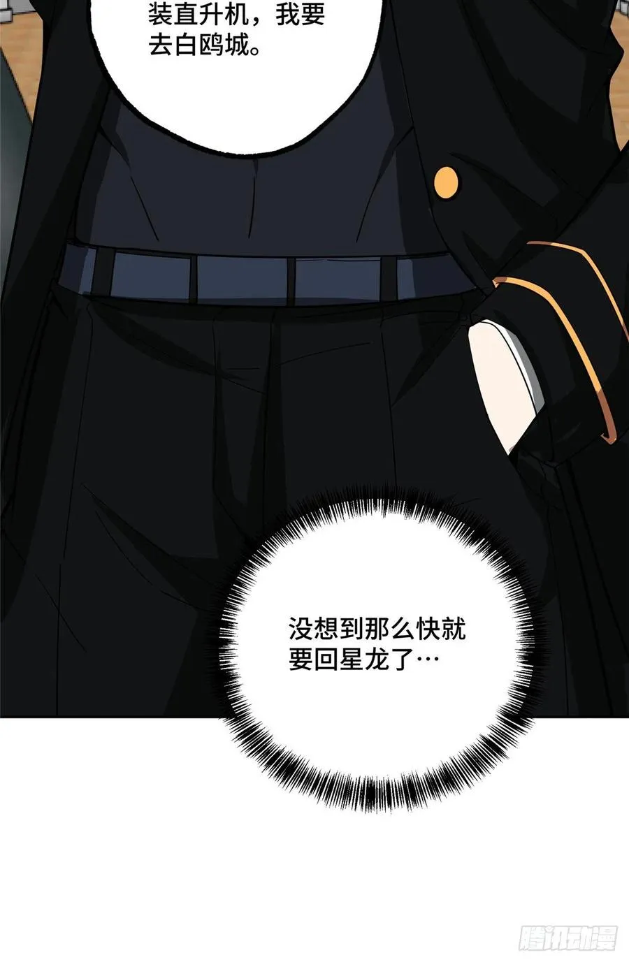 68 与柴斯罗德的交易 第32页