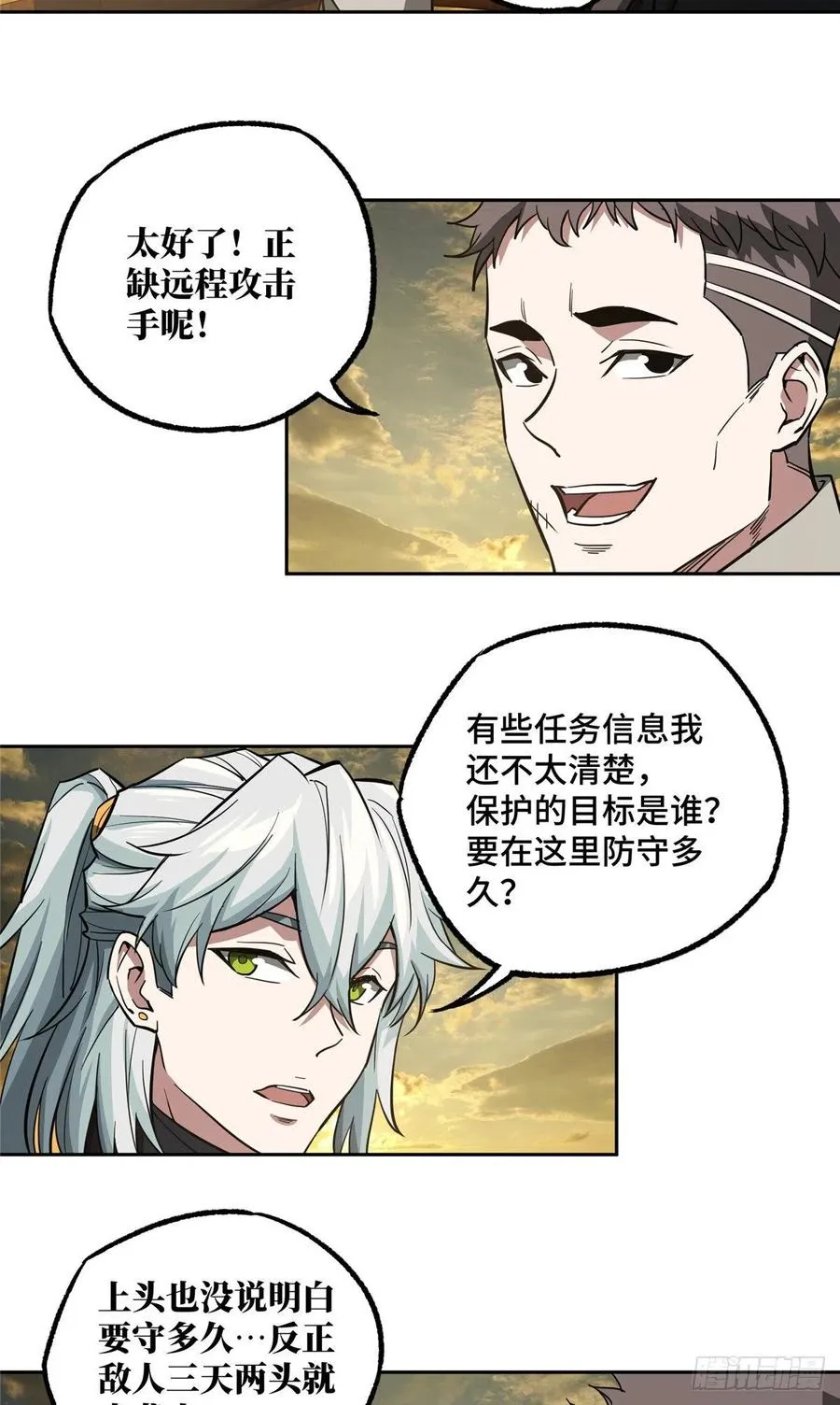 69 诡异的保护任务 第14页