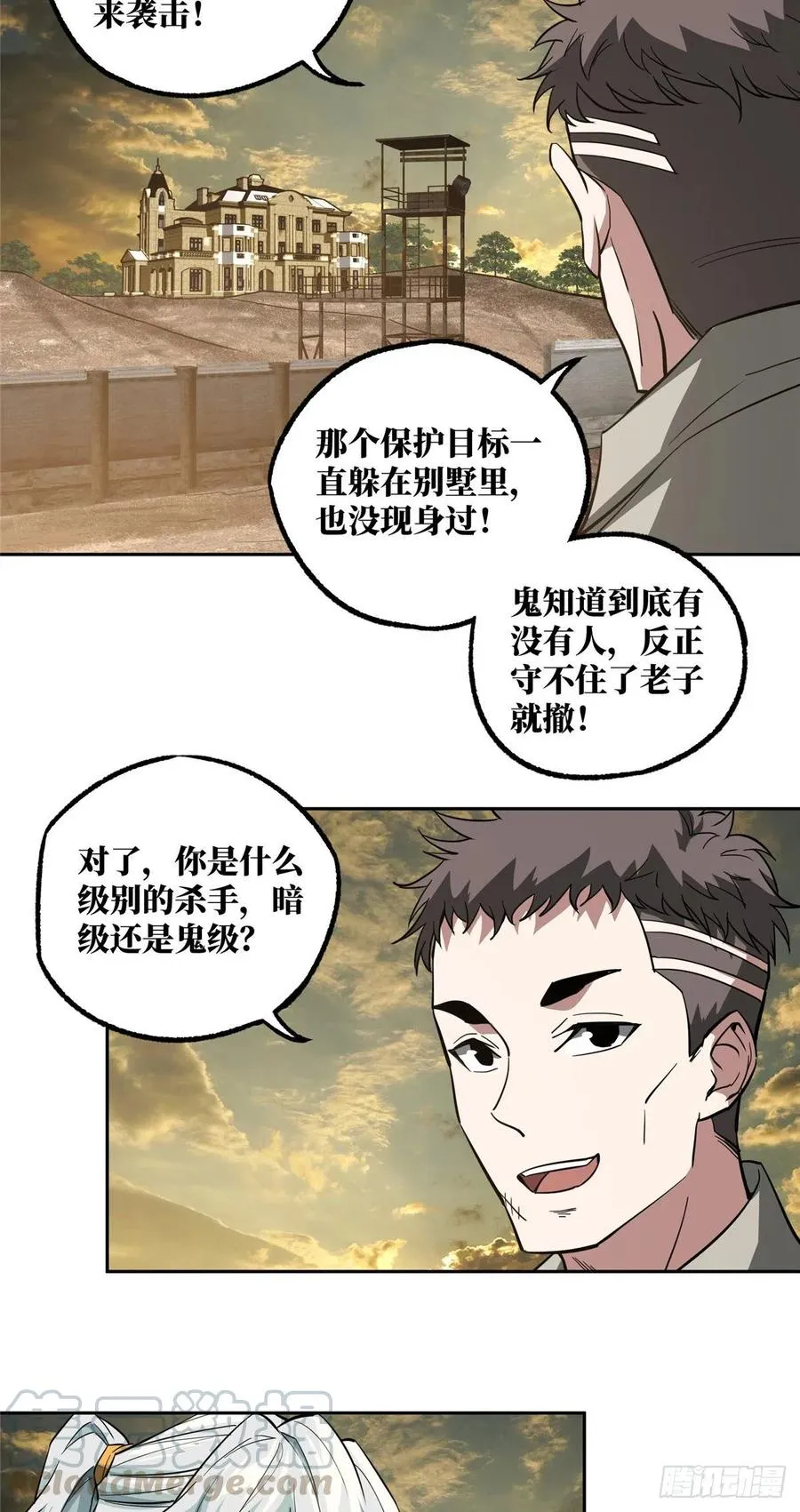 69 诡异的保护任务 第15页