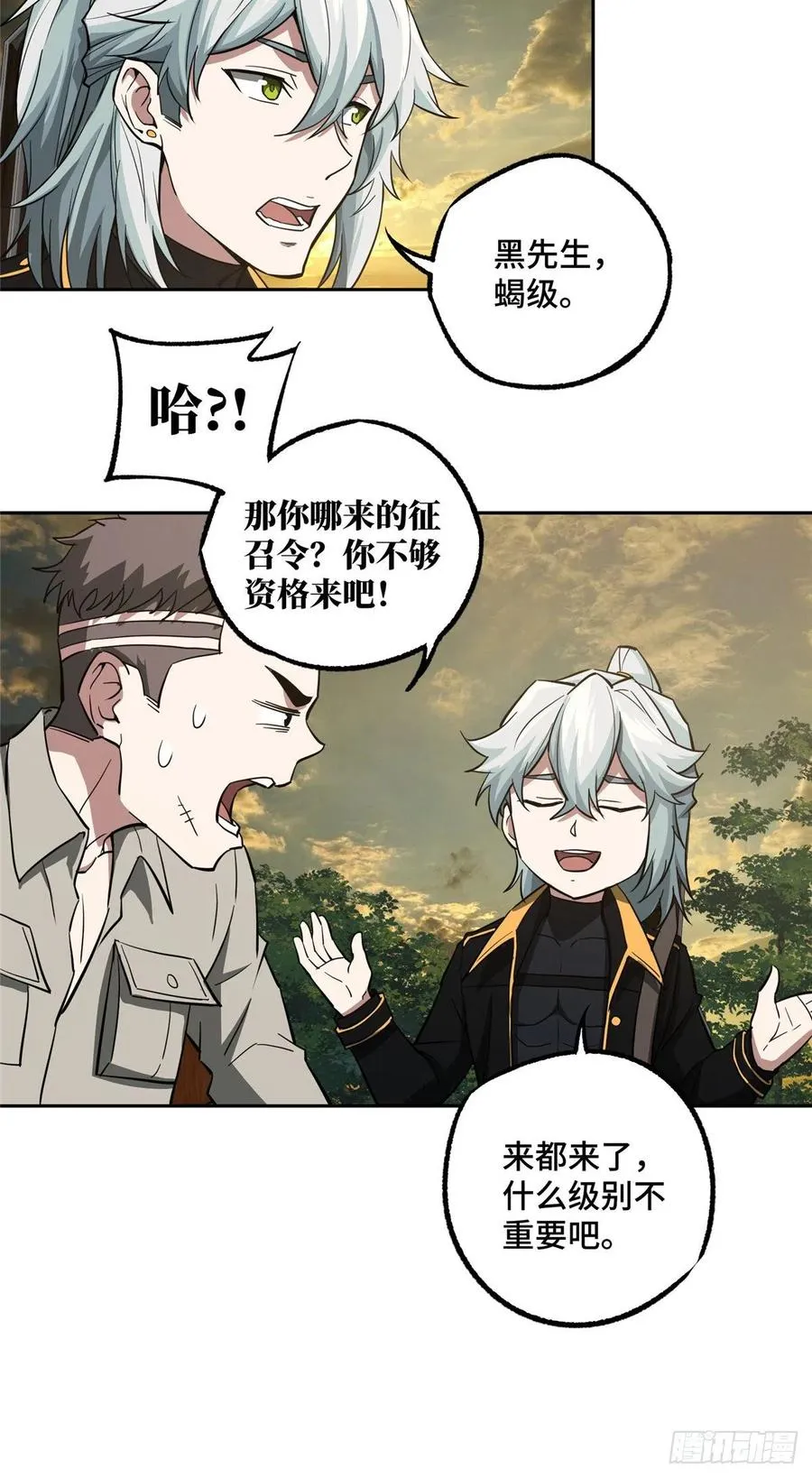69 诡异的保护任务 第16页