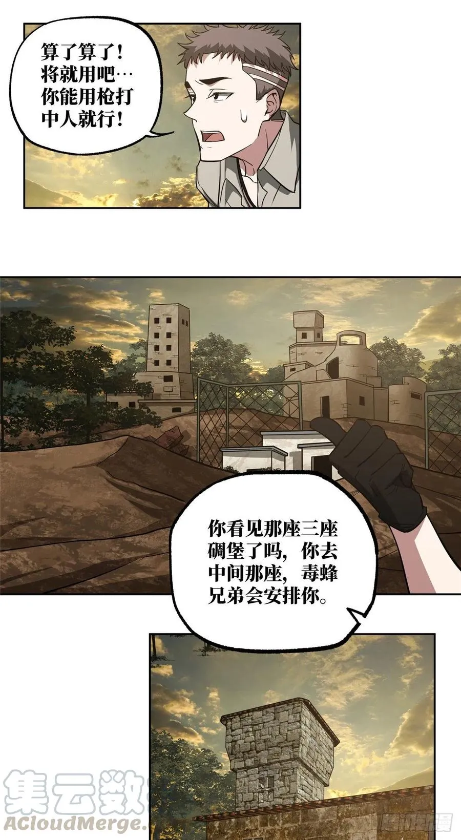 69 诡异的保护任务 第17页