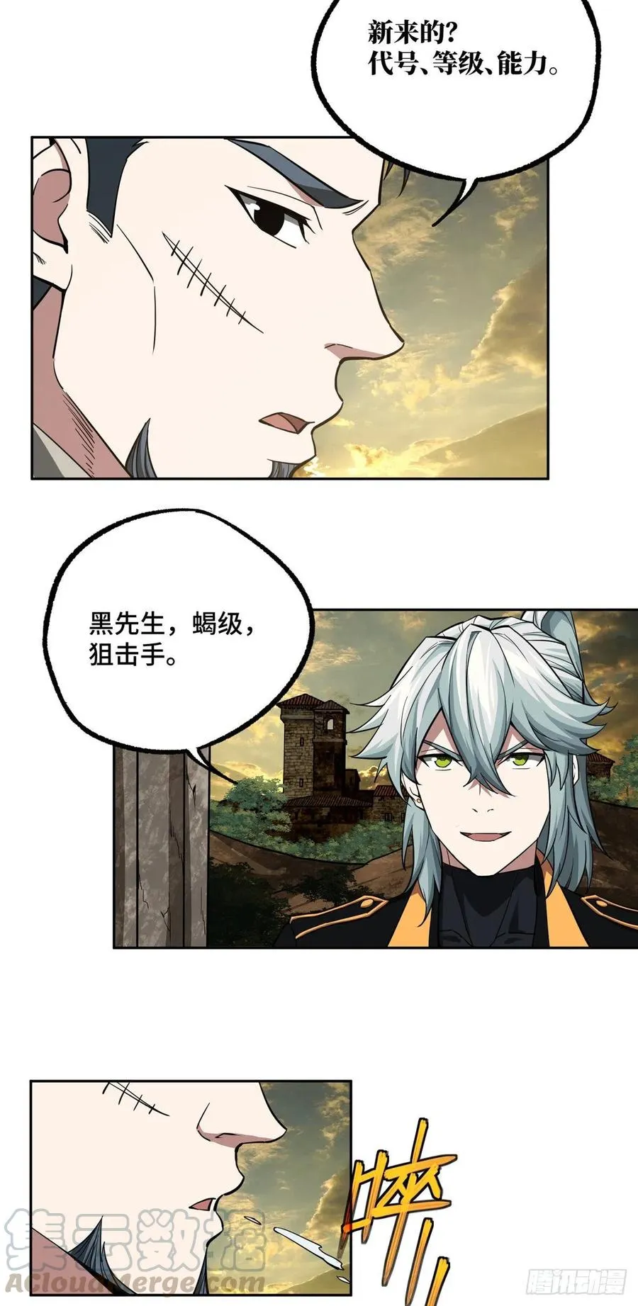 69 诡异的保护任务 第19页