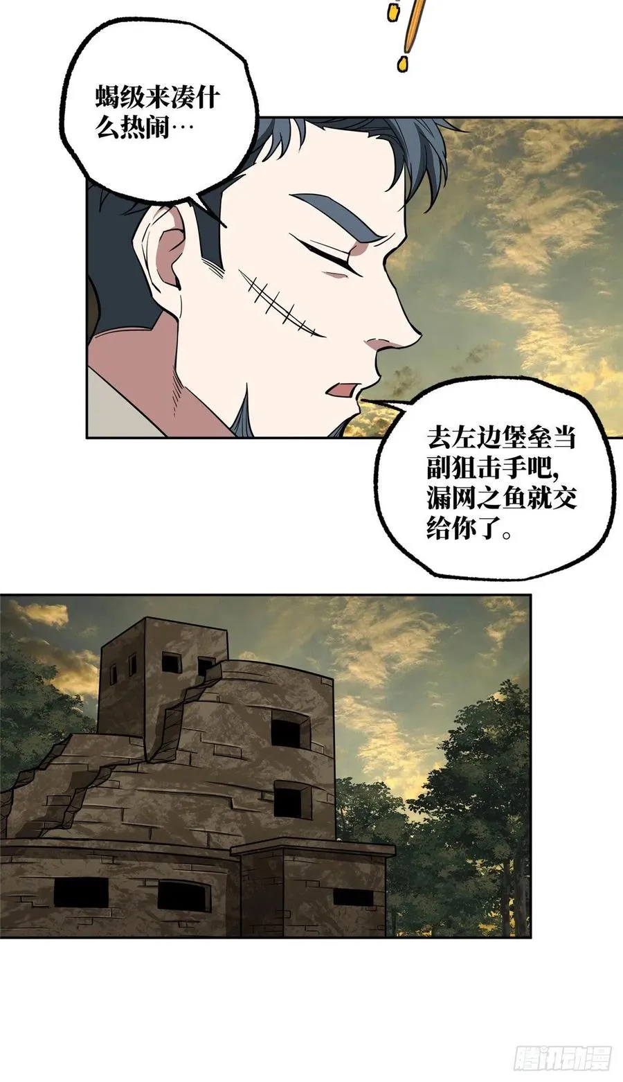 69 诡异的保护任务 第20页