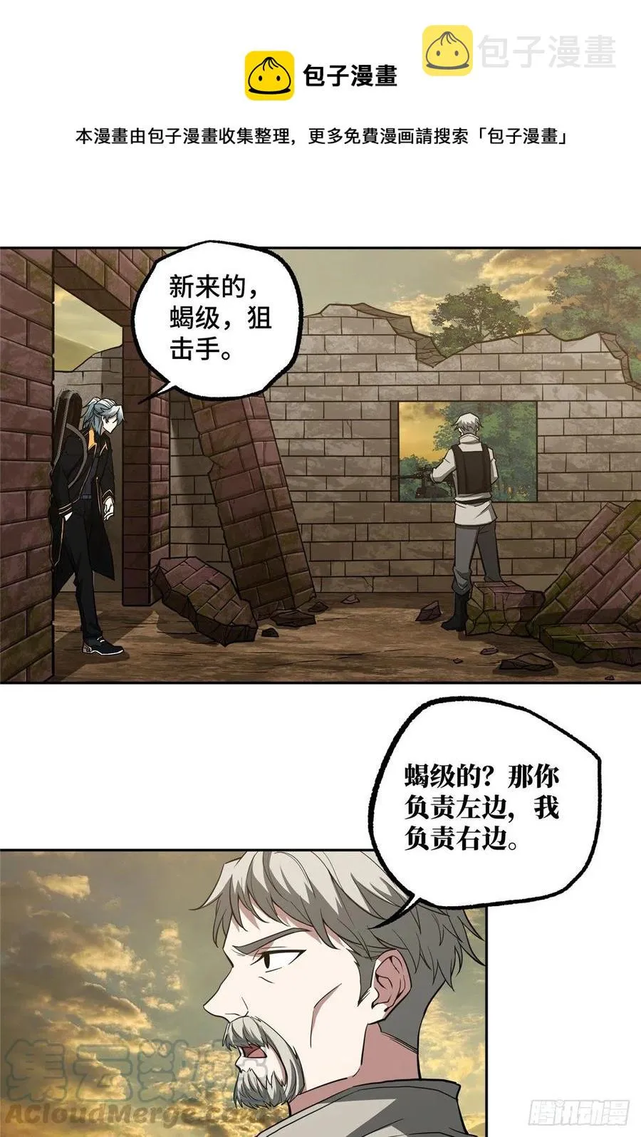 69 诡异的保护任务 第21页