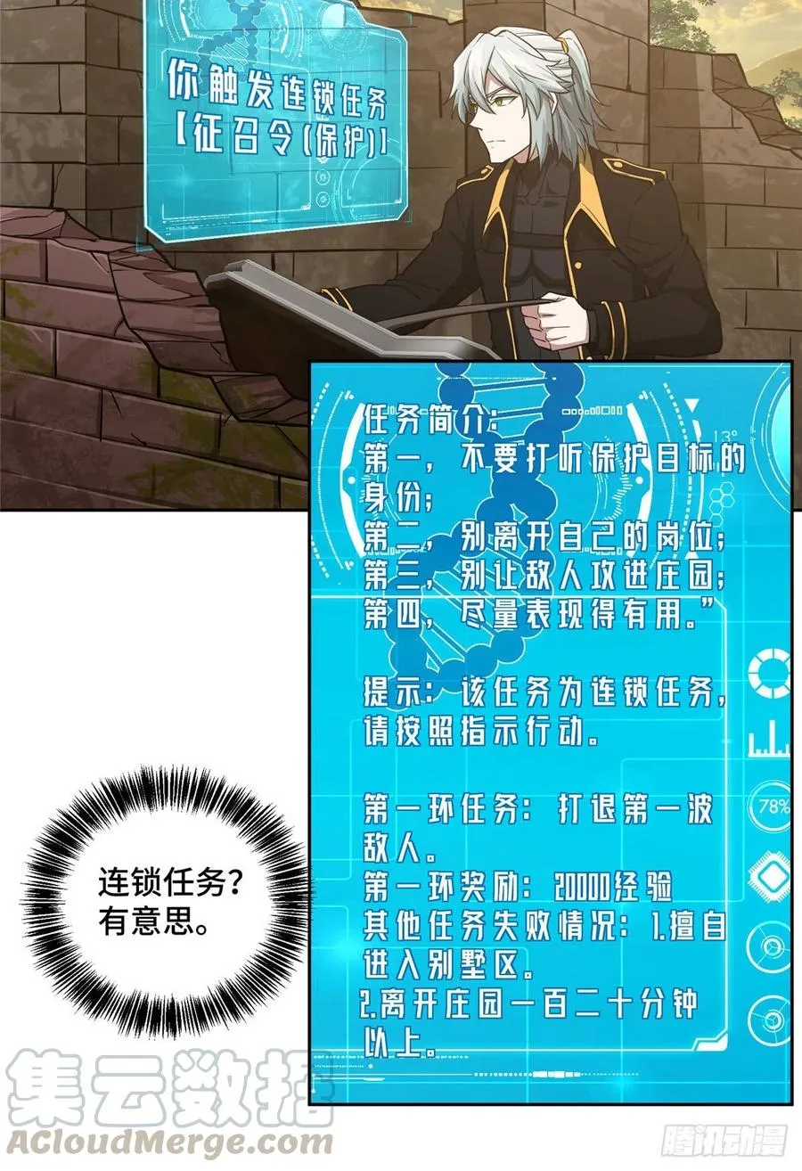 69 诡异的保护任务 第23页
