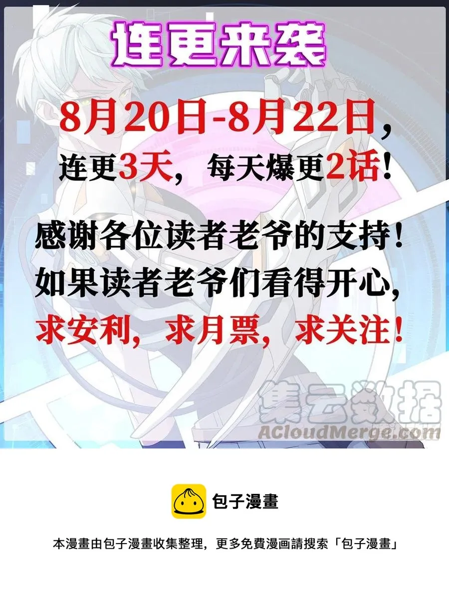 69 诡异的保护任务 第29页