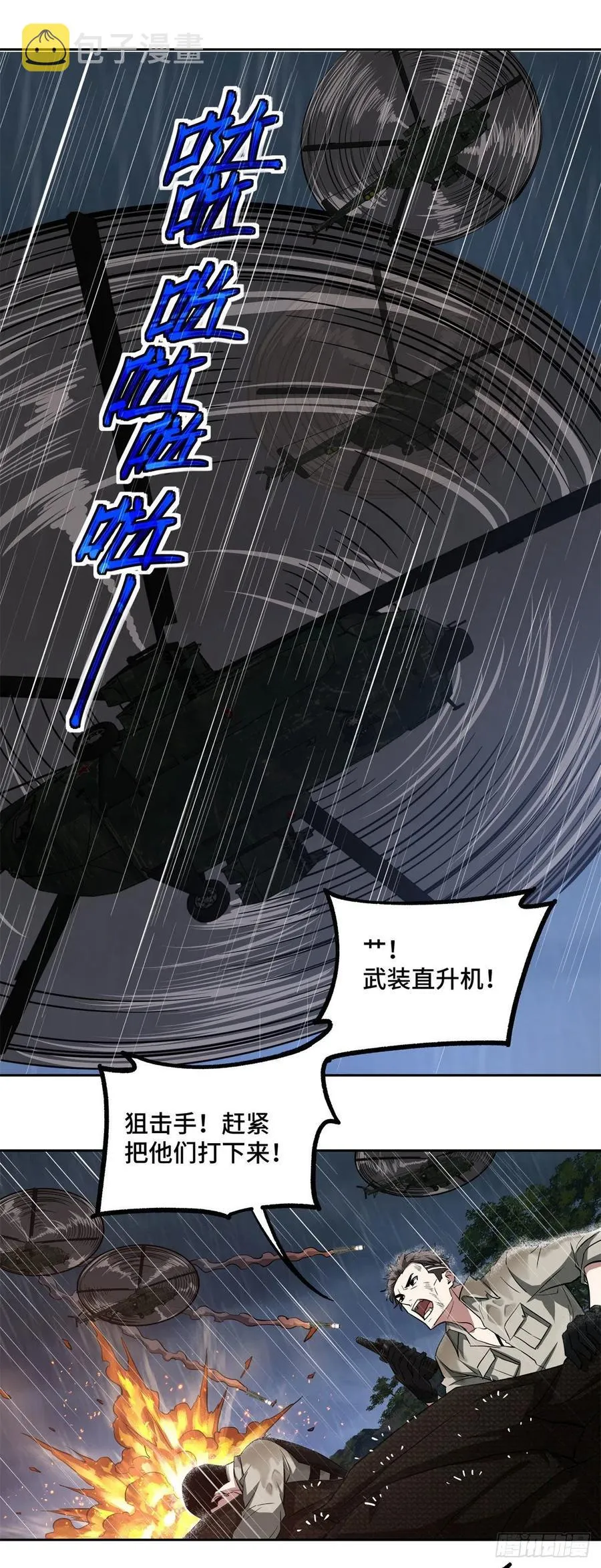 71 危机边缘 第8页