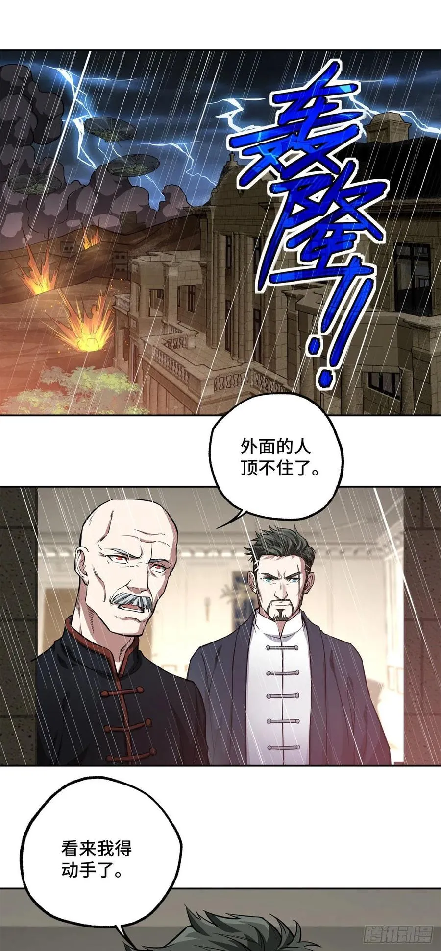 71 危机边缘 第14页