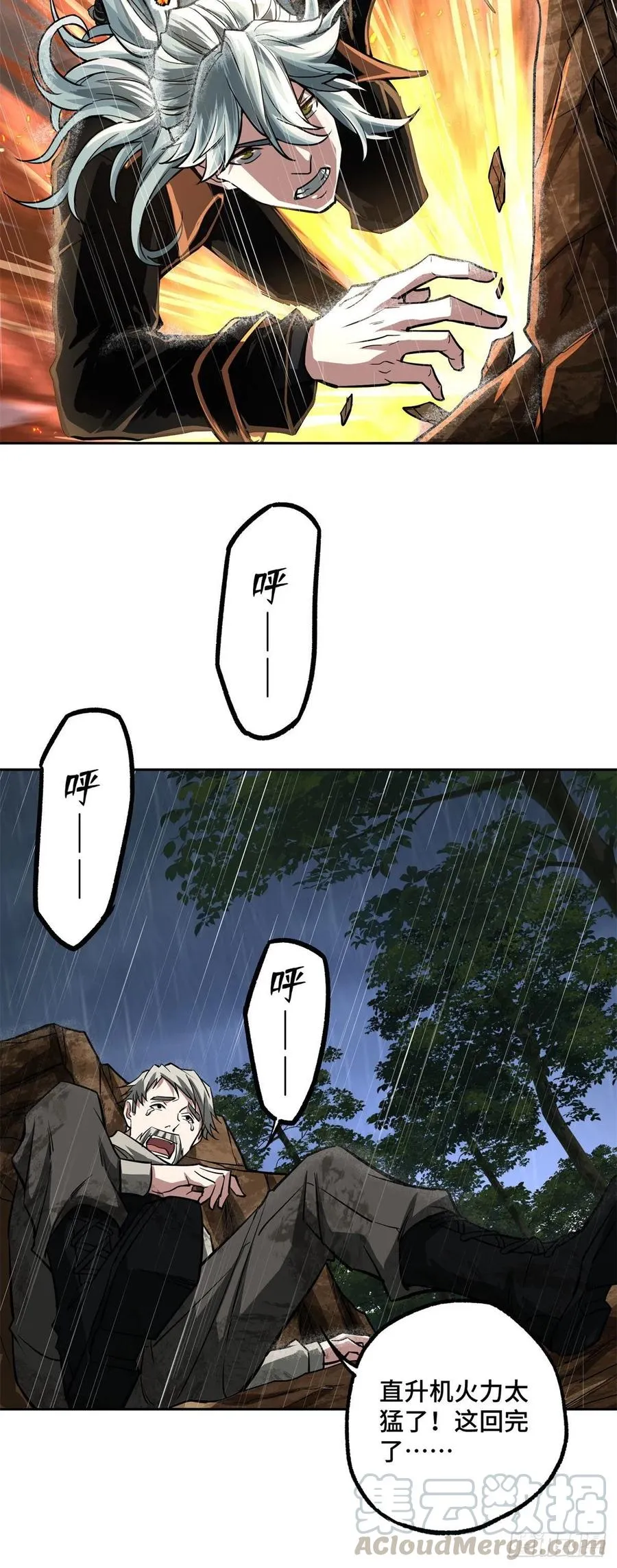 71 危机边缘 第19页