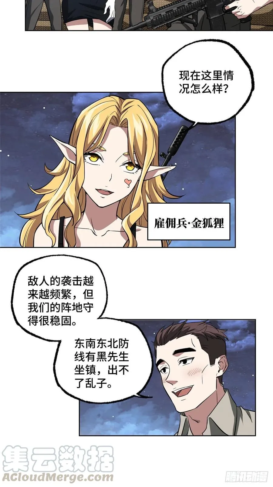 73 海蓝星的核心npc 第19页