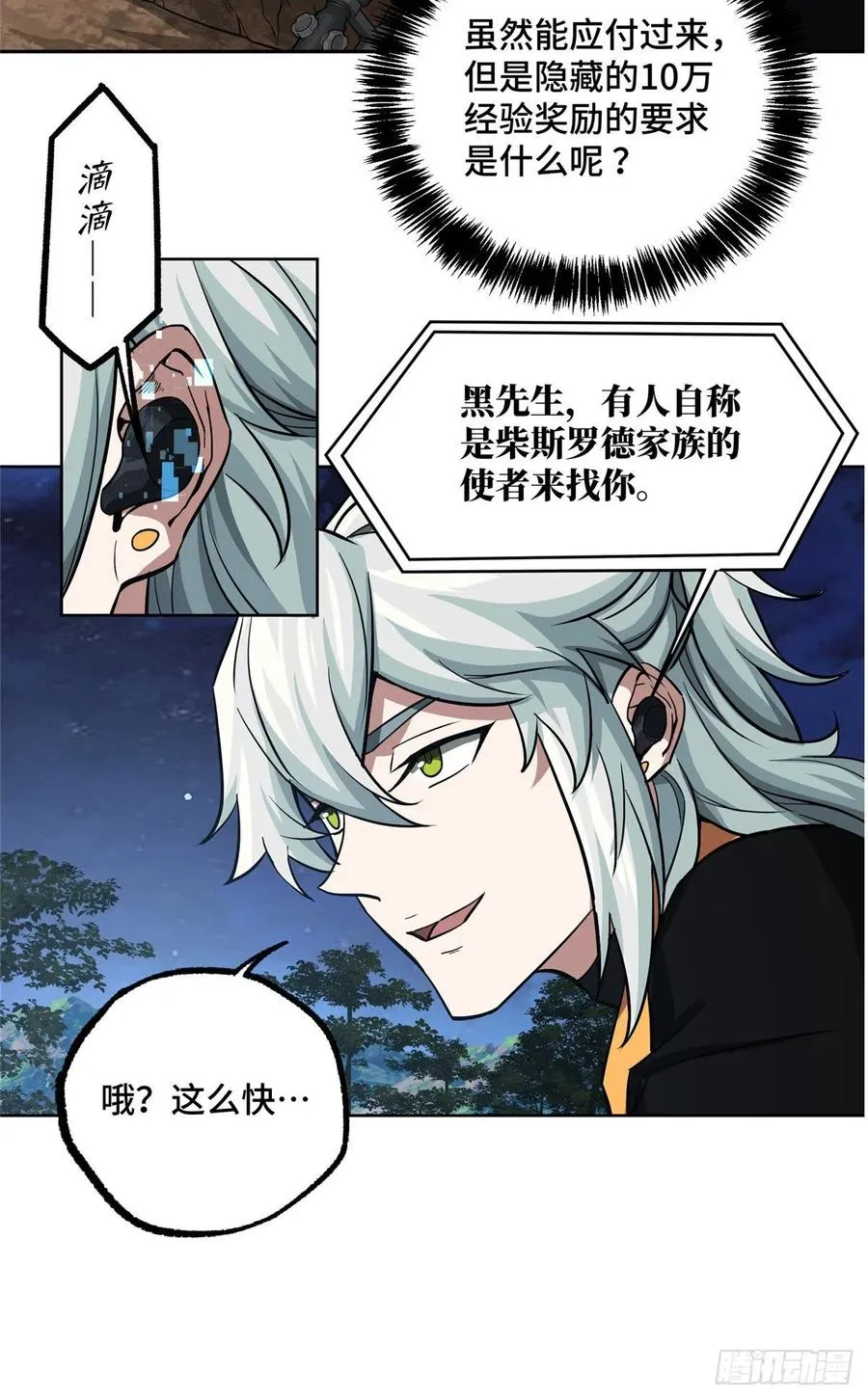 73 海蓝星的核心npc 第28页
