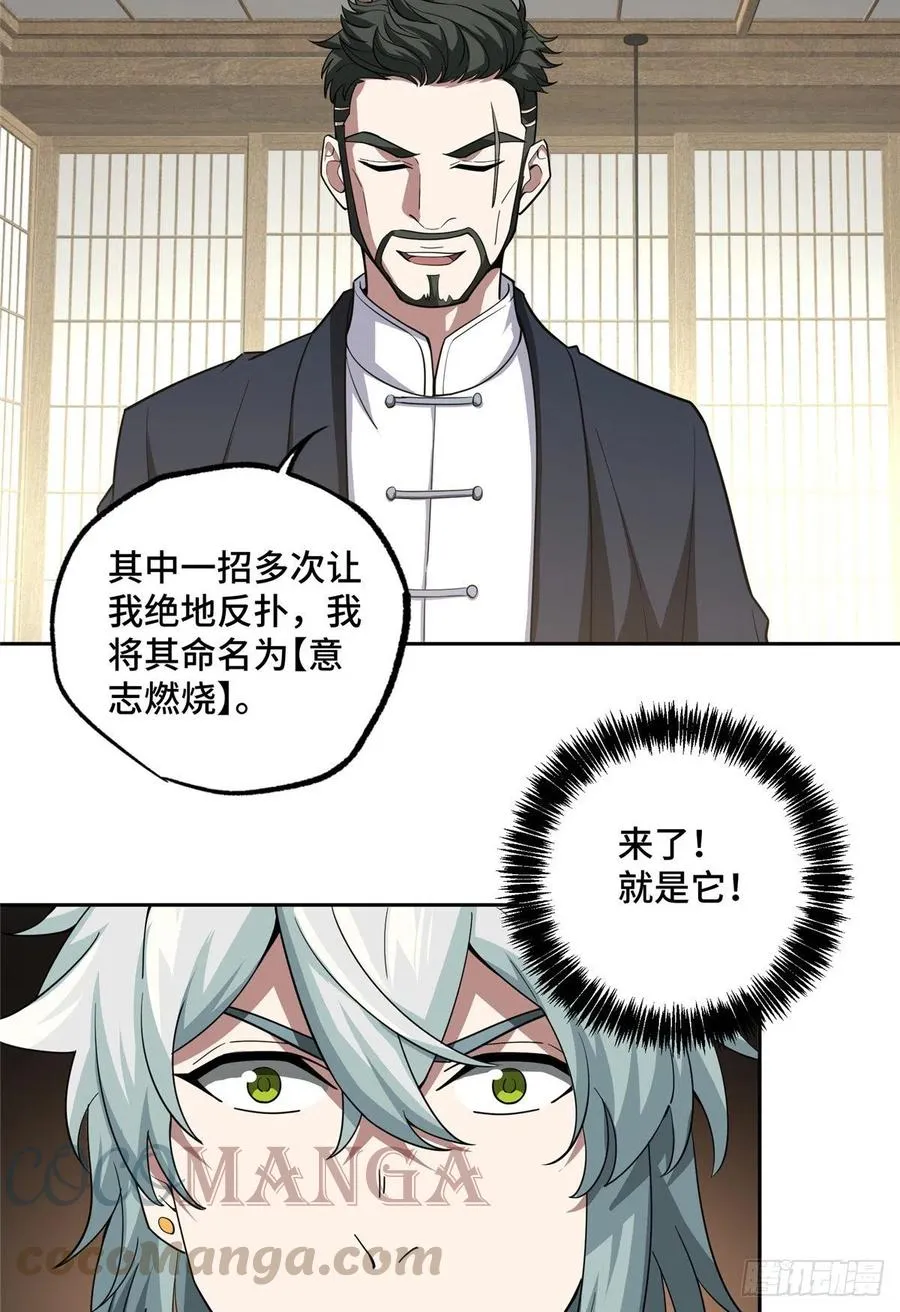 74 意志燃烧 第3页