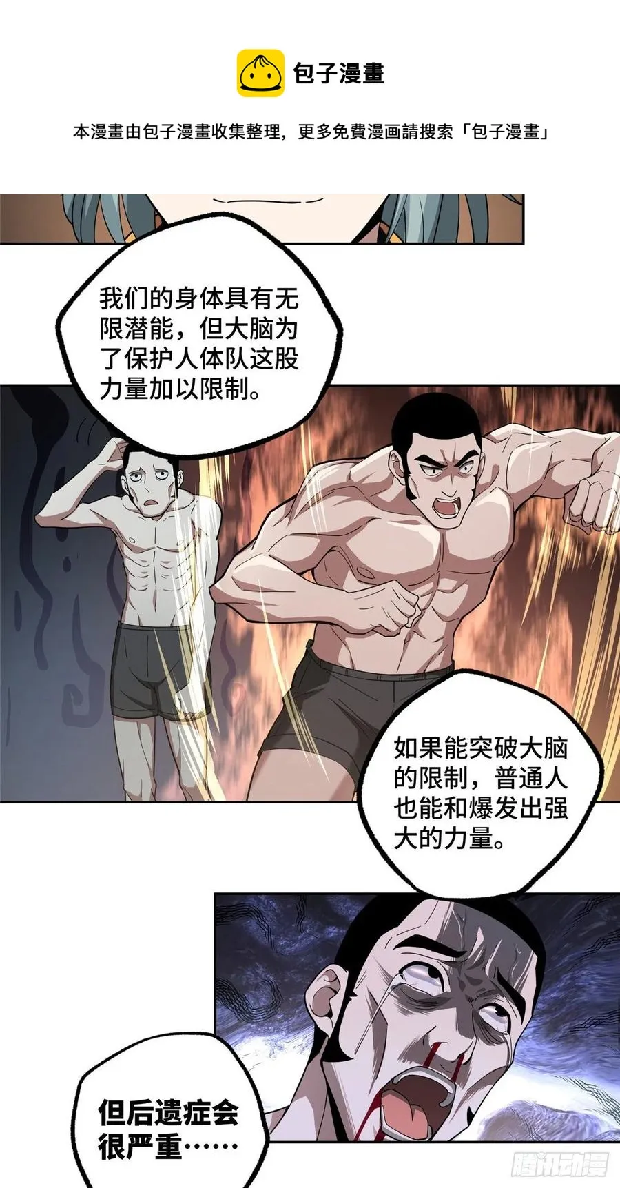 74 意志燃烧 第4页