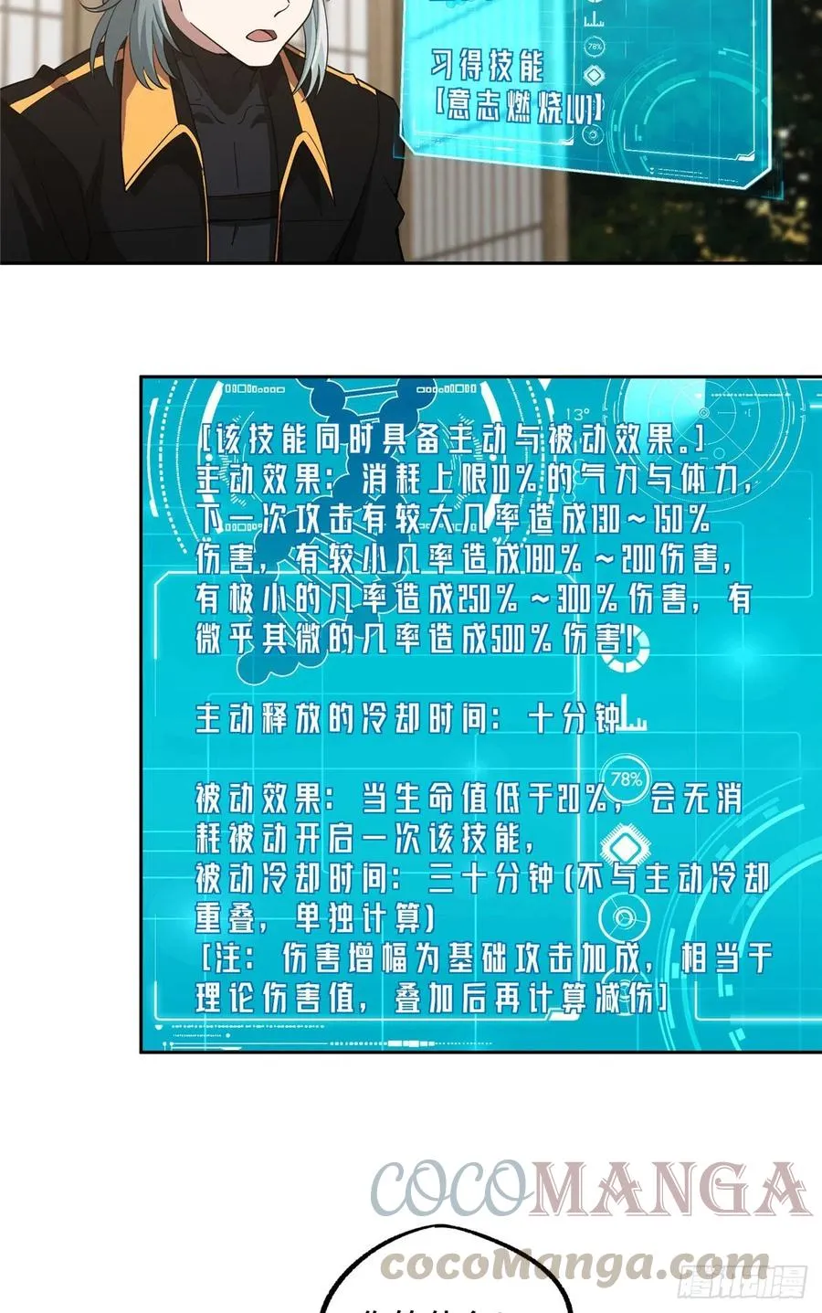 74 意志燃烧 第9页