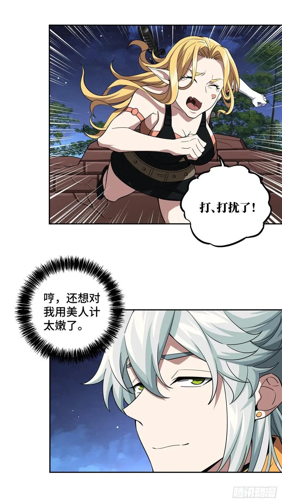 74 意志燃烧 第24页