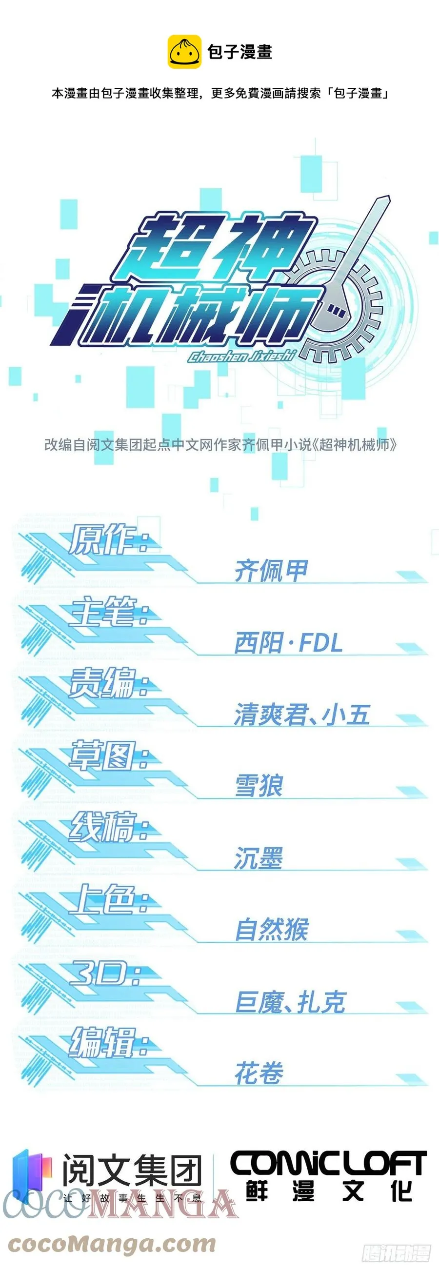 75 意外出现的十三局 第1页