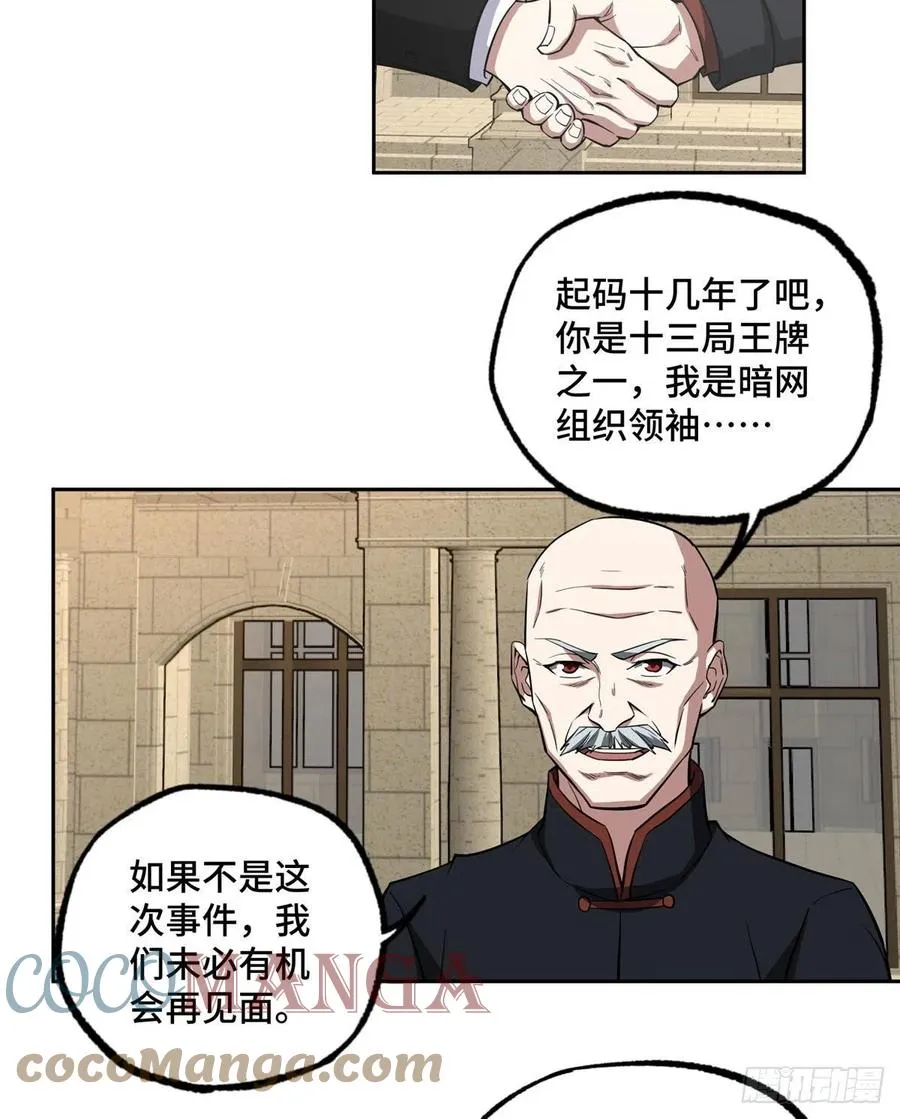 75 意外出现的十三局 第3页