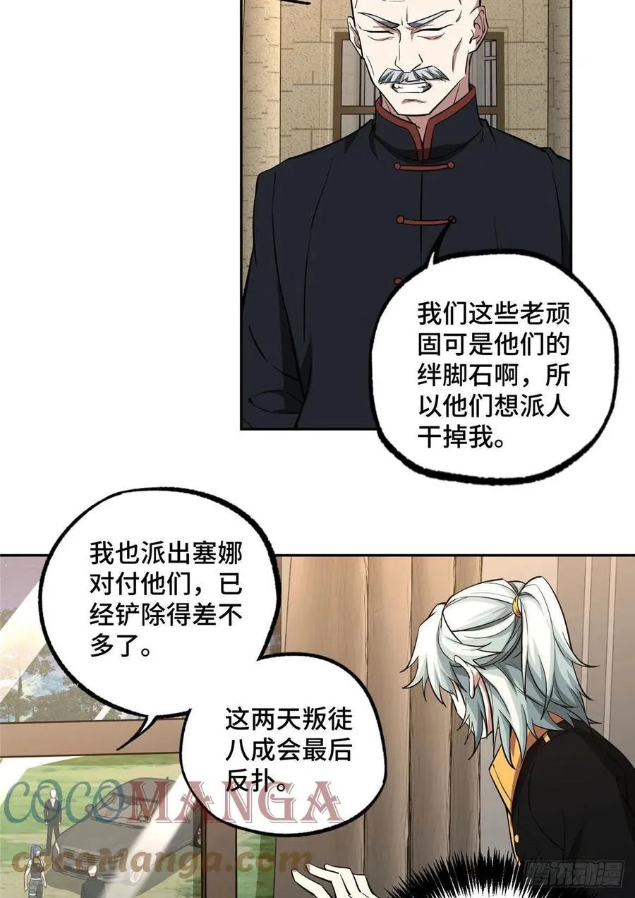 75 意外出现的十三局 第5页
