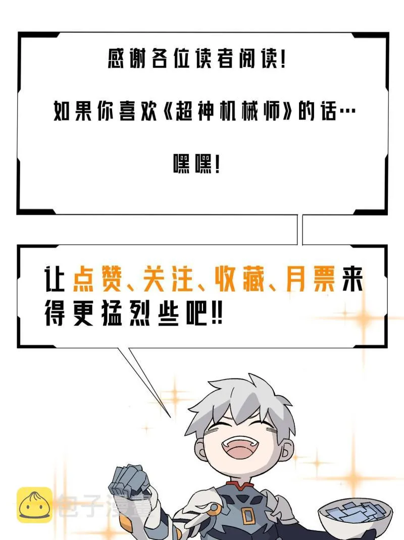 151 暗影猎食蝰 第54页
