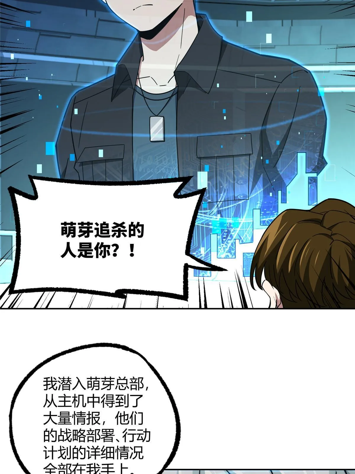 166 震惊海蓝星的消息 第6页
