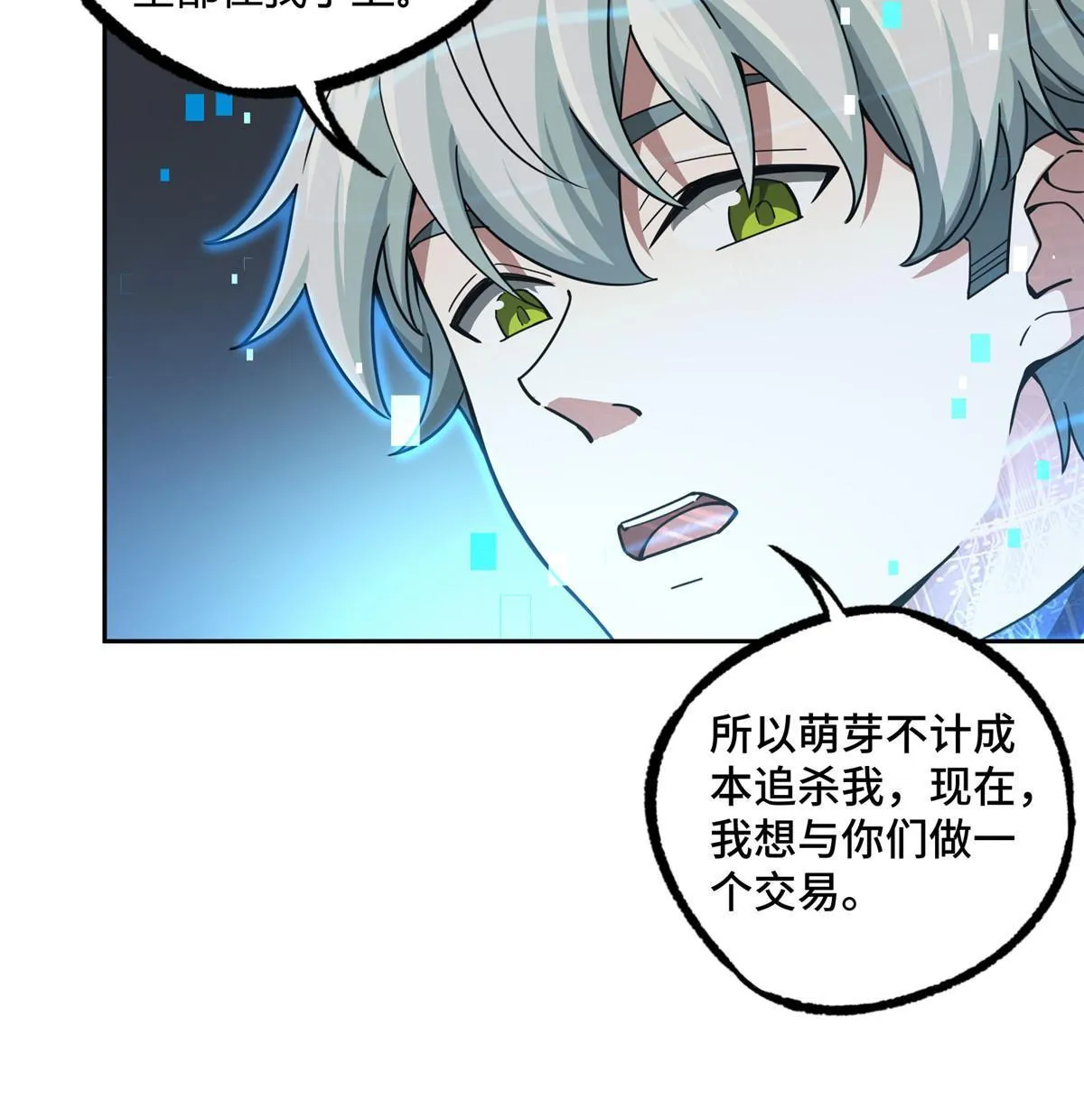 166 震惊海蓝星的消息 第7页