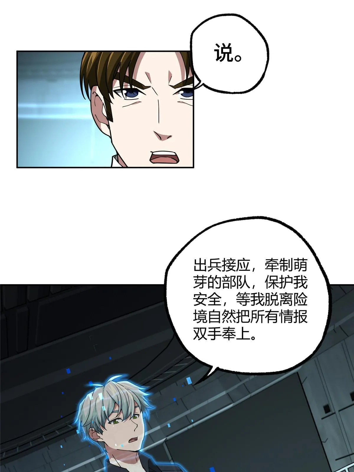 166 震惊海蓝星的消息 第8页