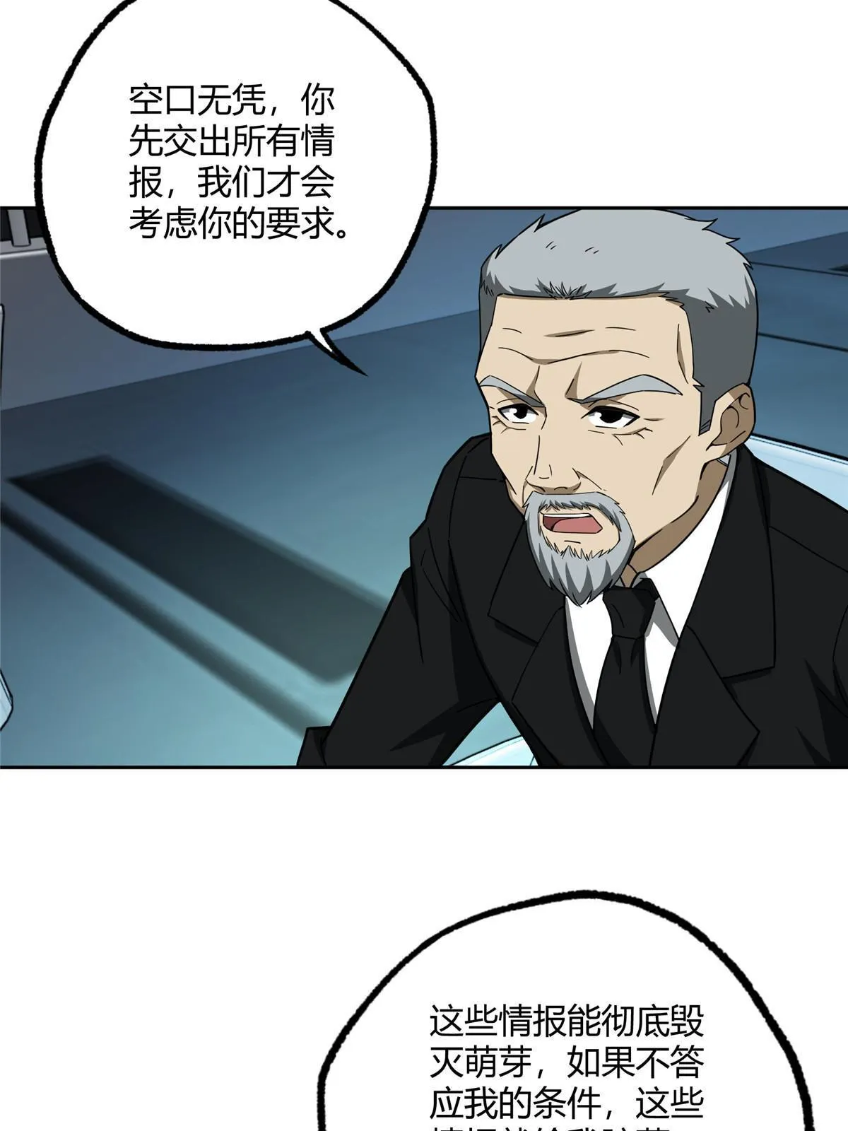 166 震惊海蓝星的消息 第10页