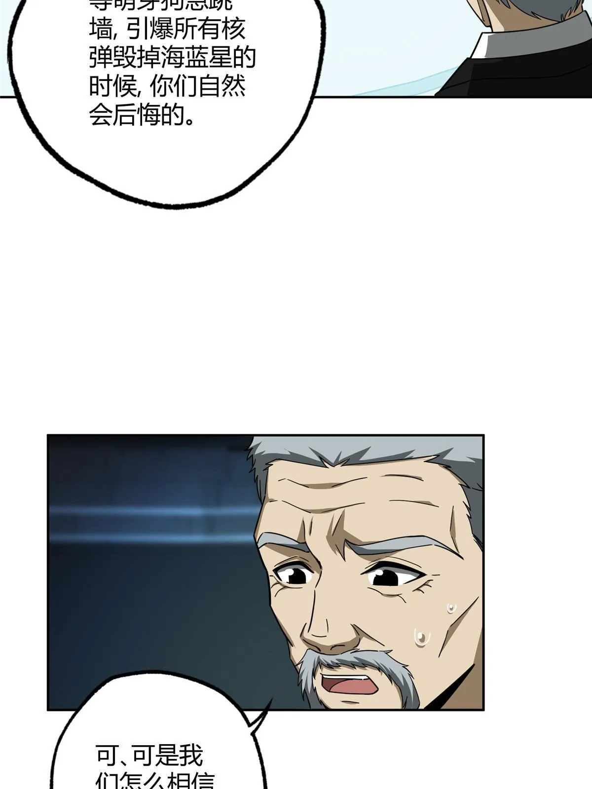 166 震惊海蓝星的消息 第12页