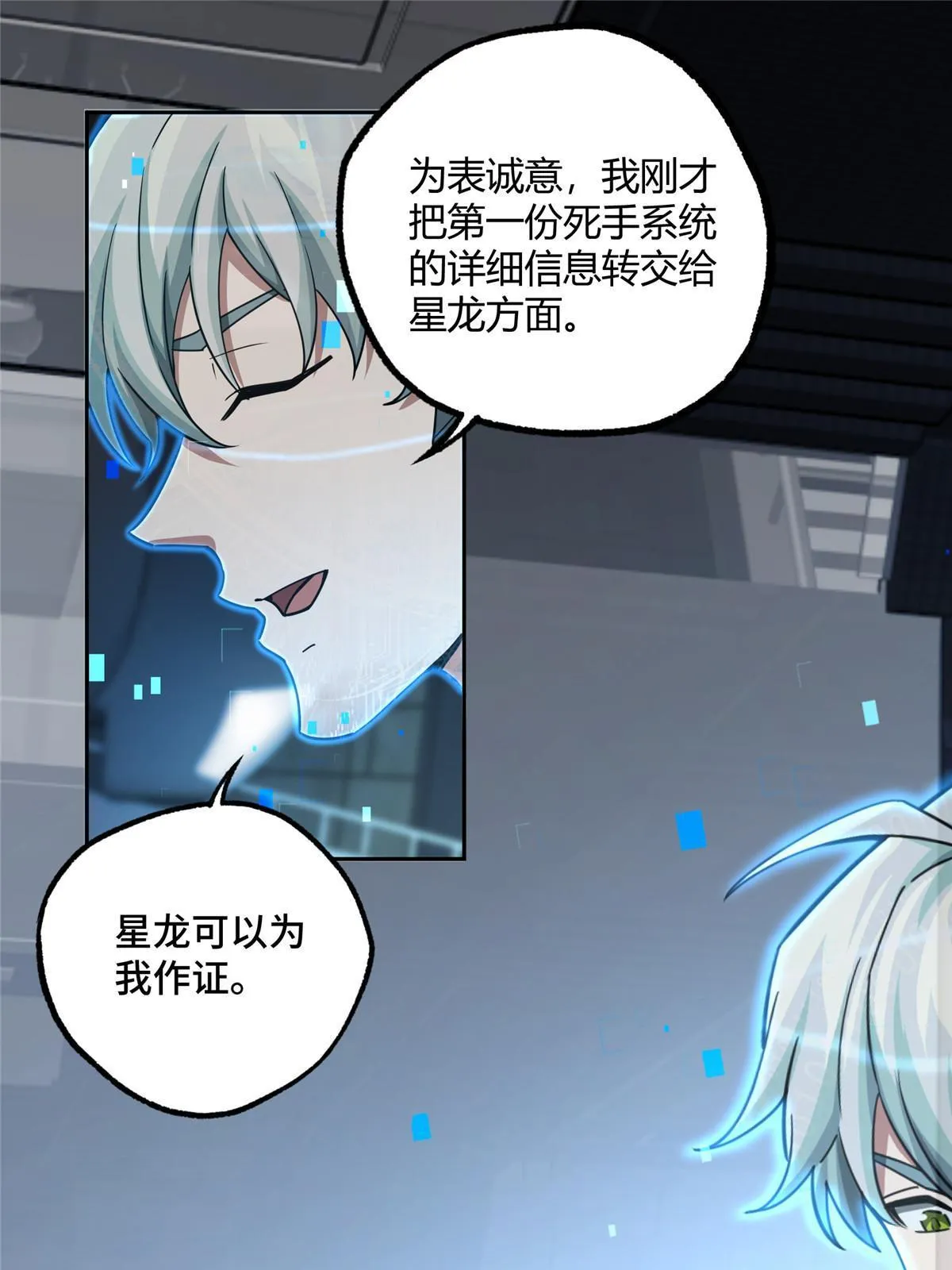 166 震惊海蓝星的消息 第14页