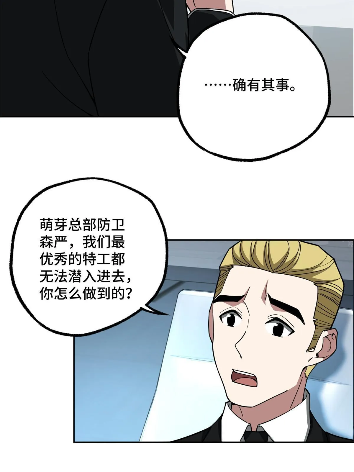 166 震惊海蓝星的消息 第16页