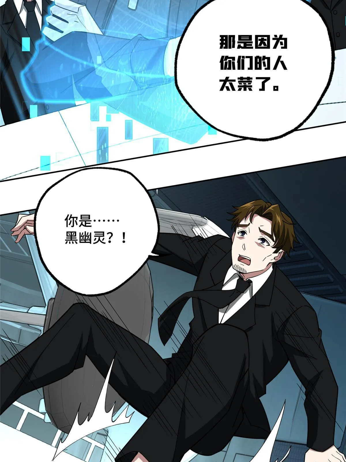 166 震惊海蓝星的消息 第18页