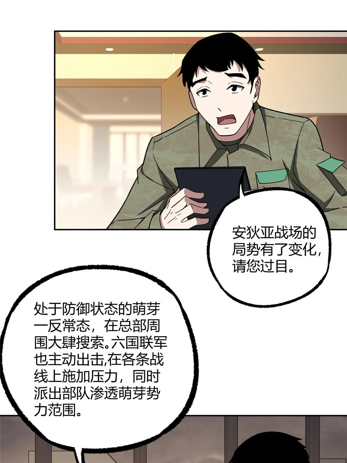 166 震惊海蓝星的消息 第28页