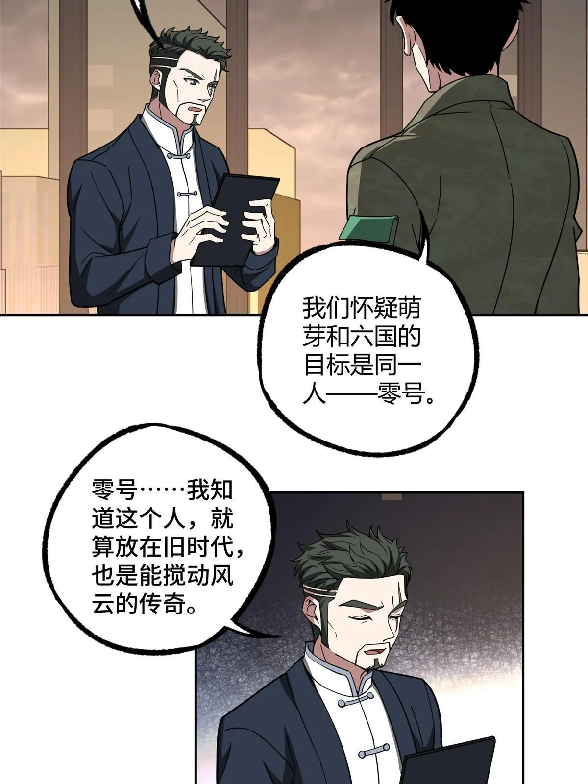 166 震惊海蓝星的消息 第29页