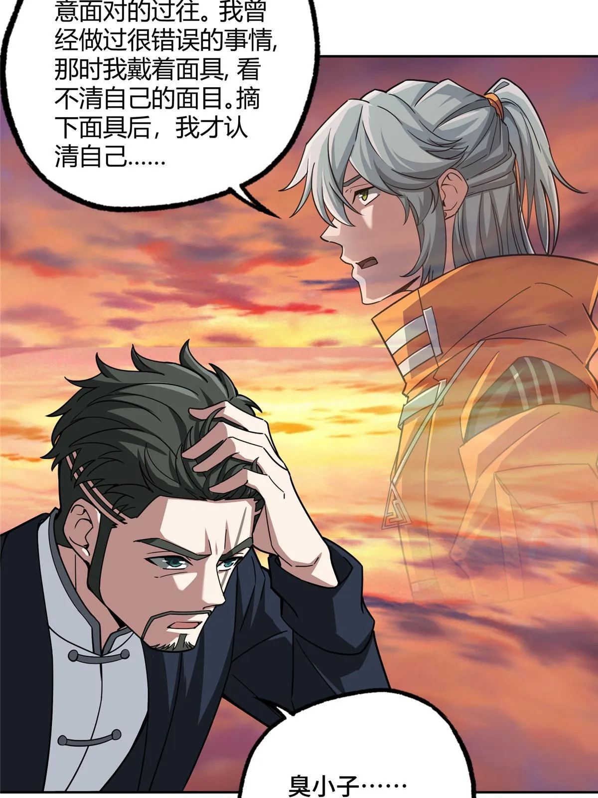 166 震惊海蓝星的消息 第33页