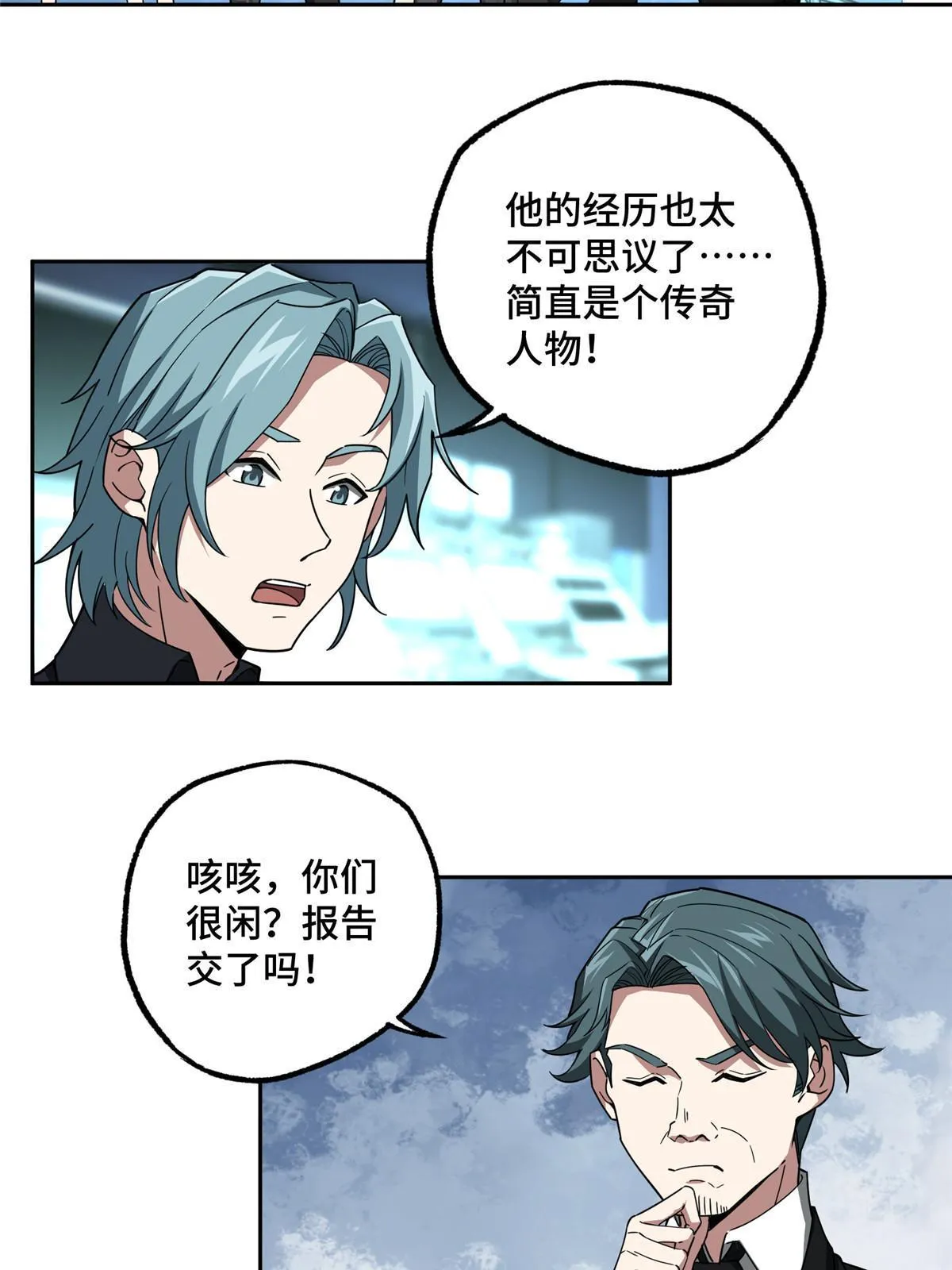 166 震惊海蓝星的消息 第39页