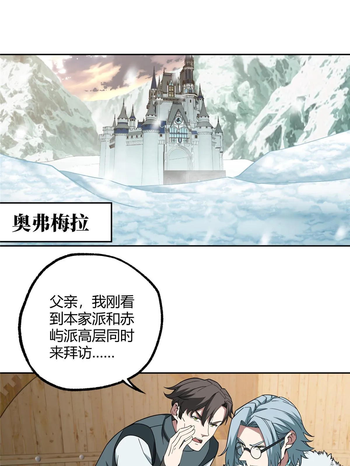 166 震惊海蓝星的消息 第43页