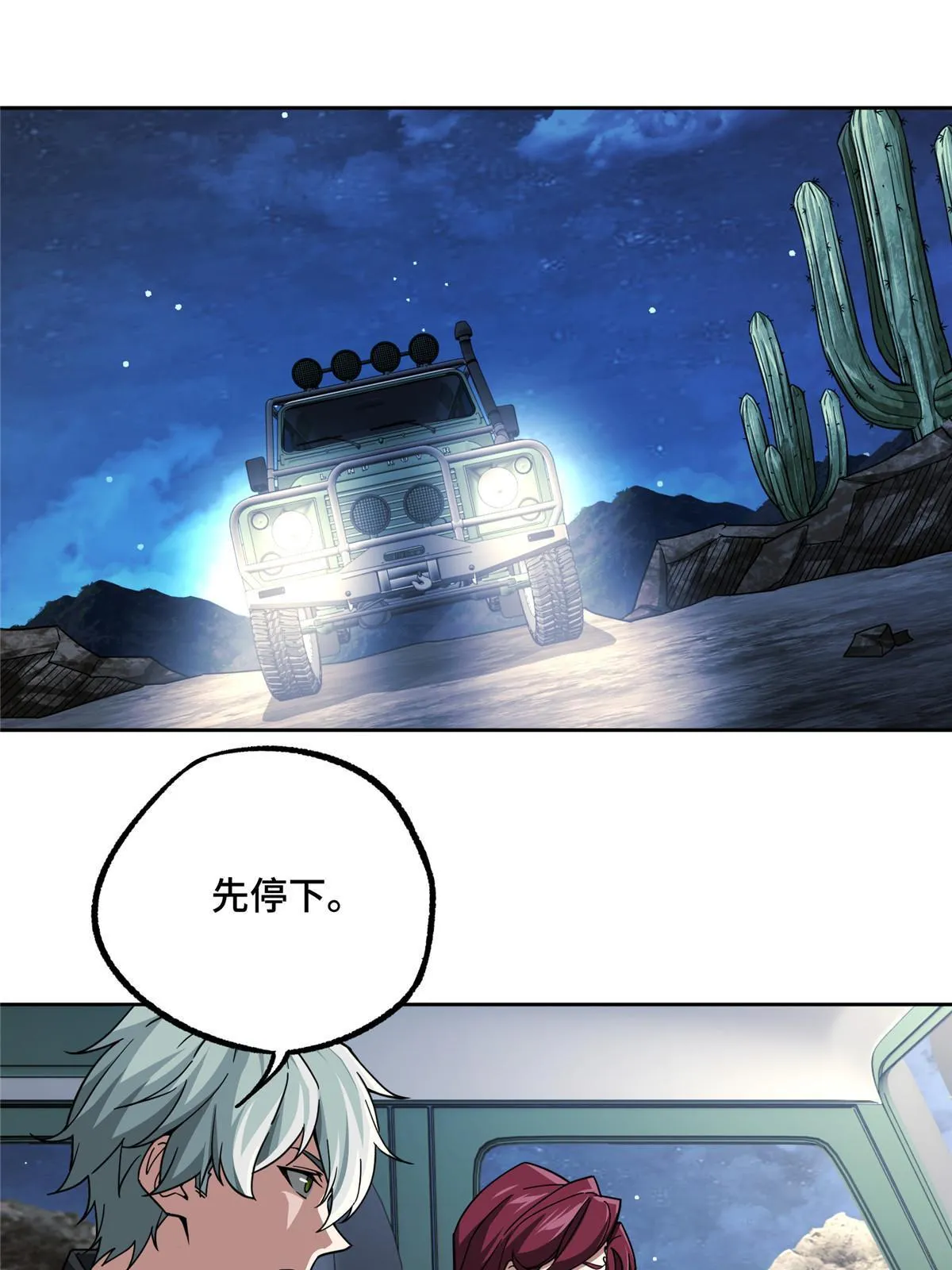 168 突围之计 第3页