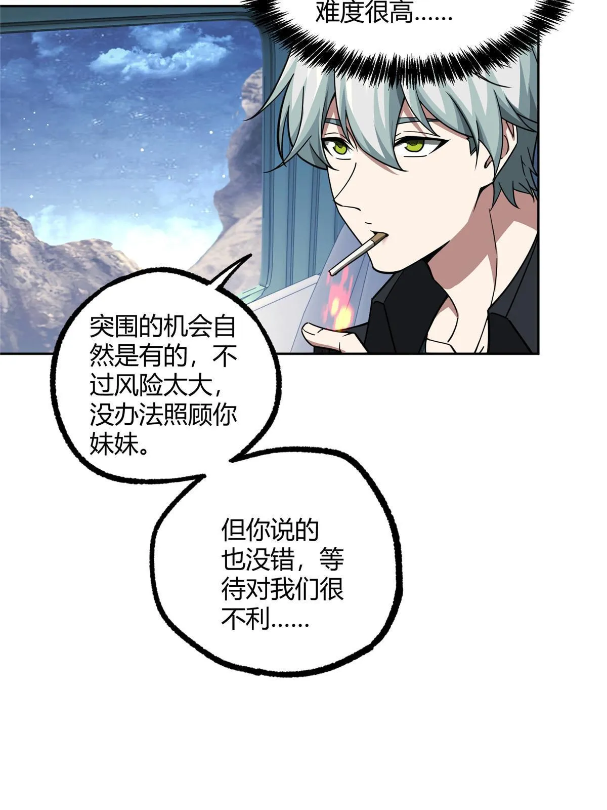 168 突围之计 第8页
