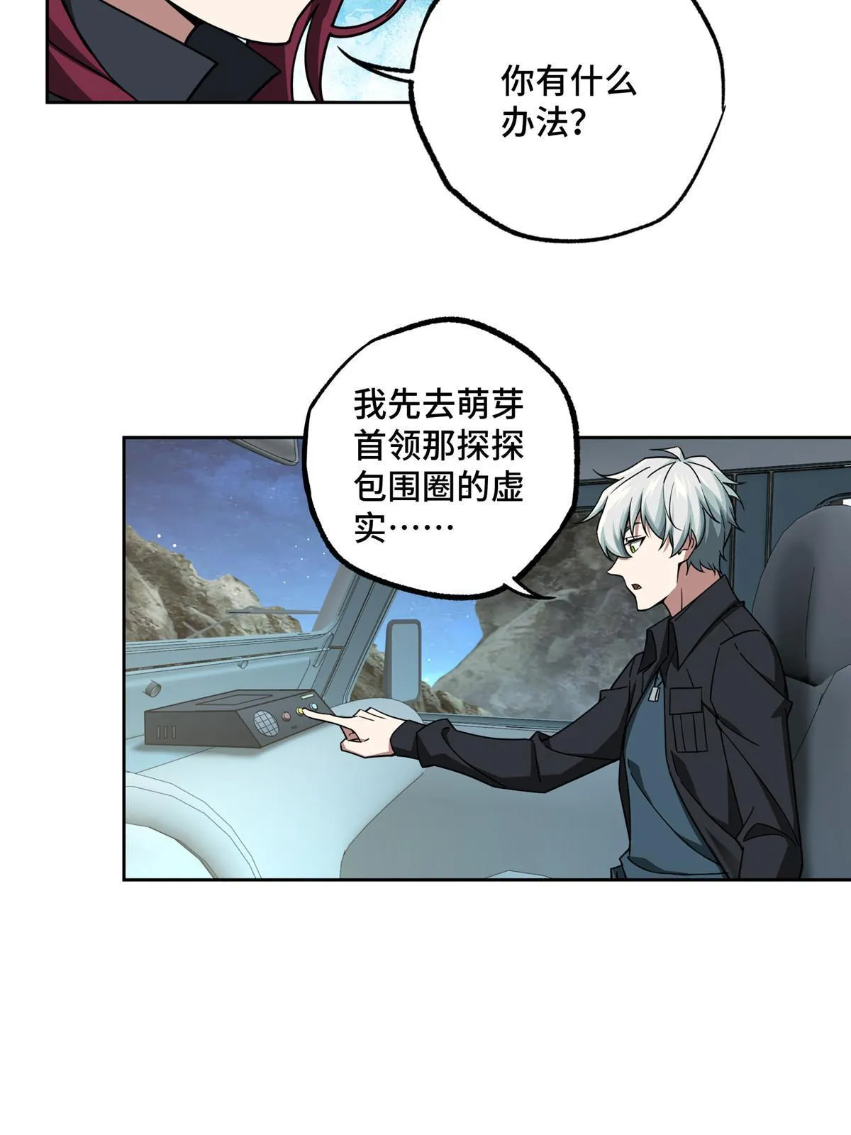 168 突围之计 第11页