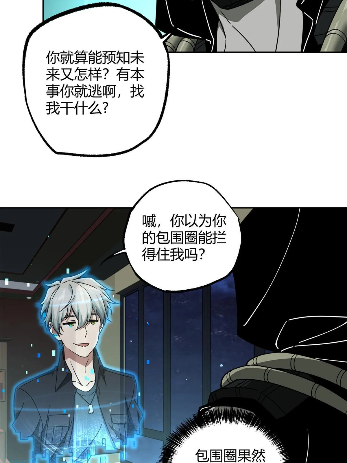 168 突围之计 第18页