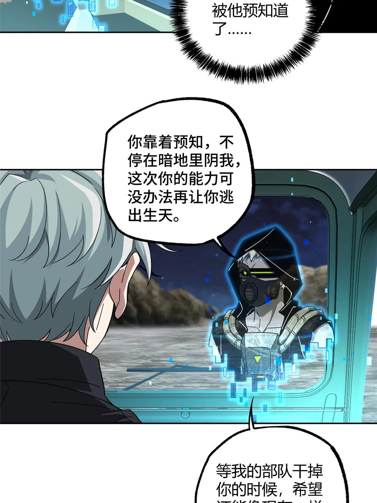 168 突围之计 第19页